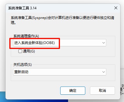 系统体验选择