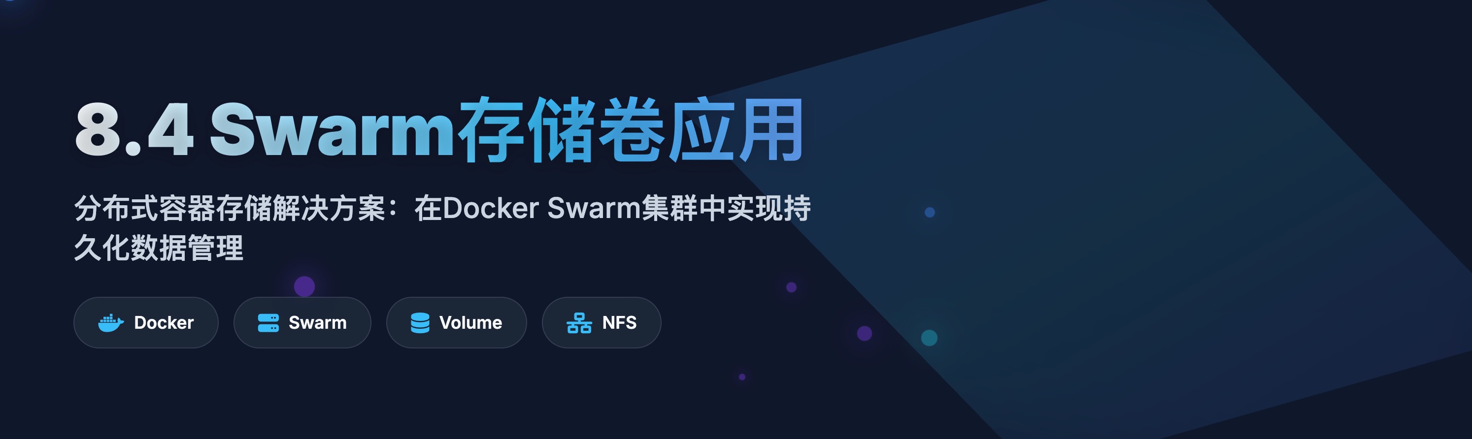 Featured image for 8.4 Swarm存储卷应用