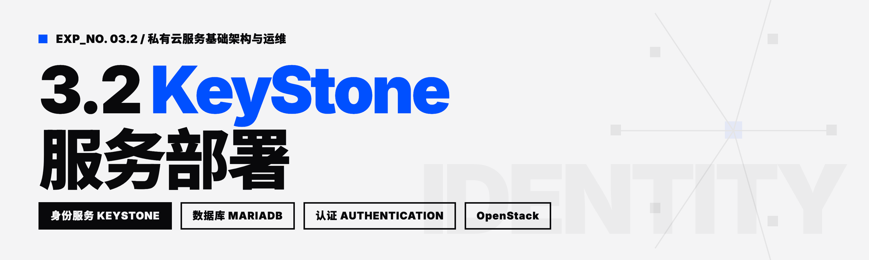 Featured image for 3.2 KeyStone服务部署
