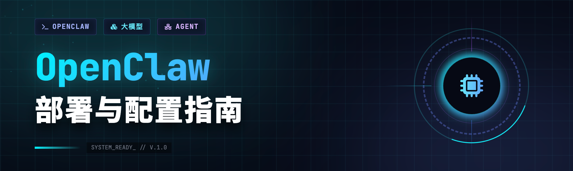 Featured image for OpenClaw 部署与配置指南