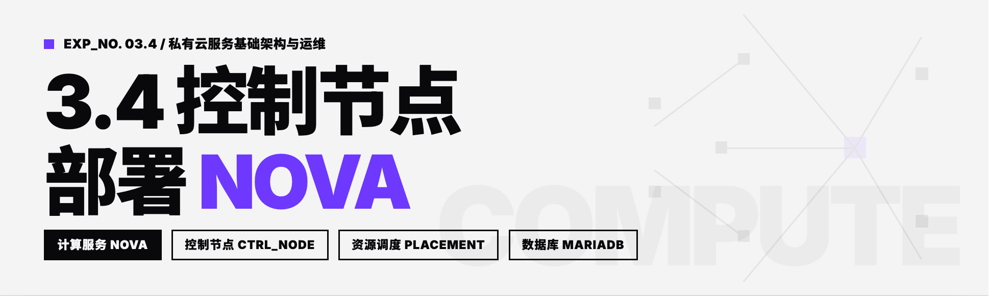 Featured image for 3.4 控制节点部署Nova