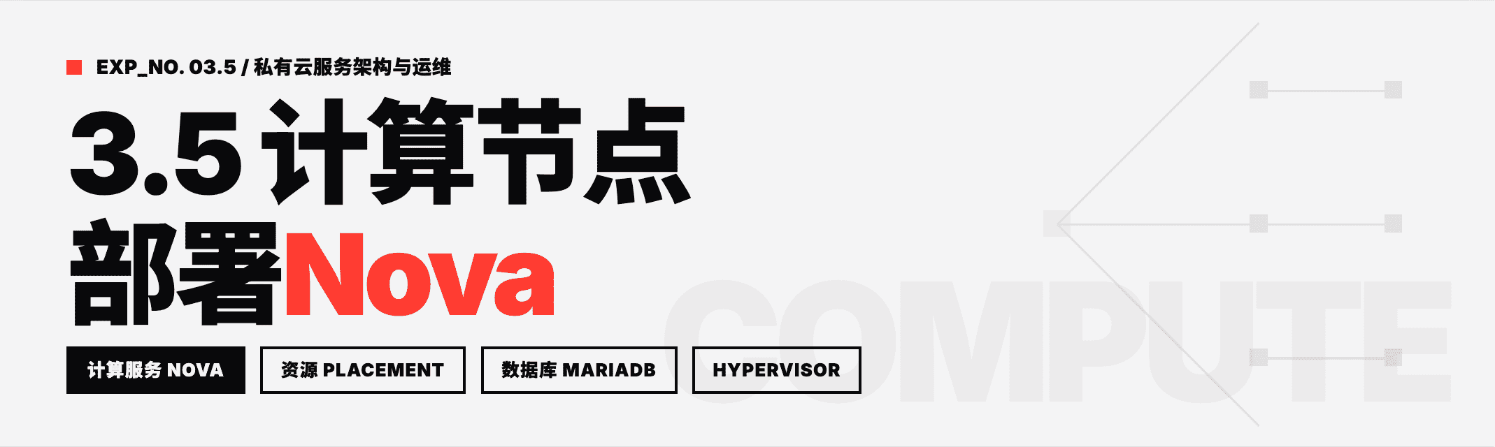 Featured image for 3.5 计算节点部署Nova