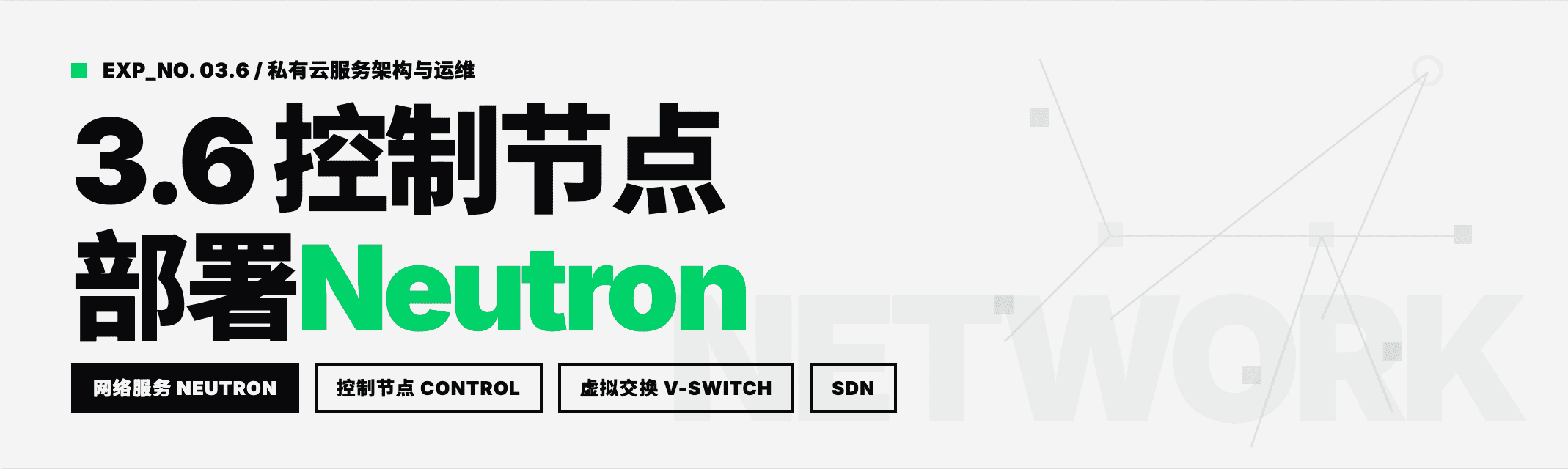 Featured image for 3.6 控制节点部署Neutron