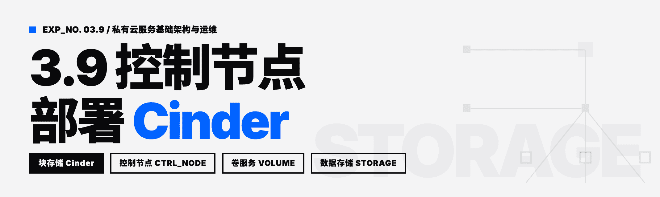 Featured image for 3.9 控制节点部署Cinder