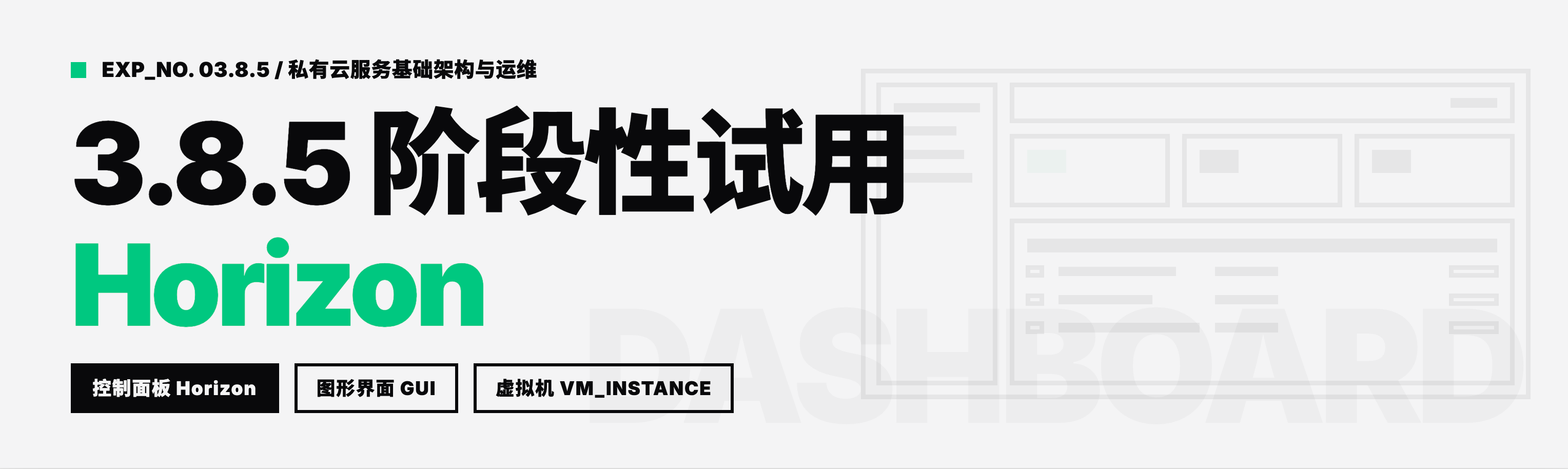 Featured image for 3.8.5 阶段性试用Horizon