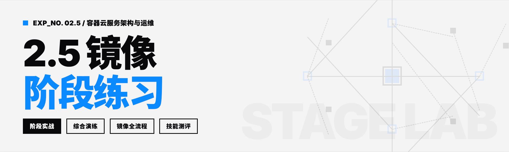 2.5 镜像阶段练习